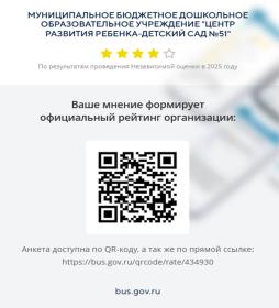 QR-код на проведение оценивания деятельности образовательной организации в 2025 году